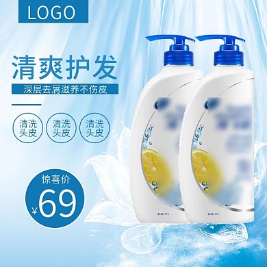 电商淘宝美妆洗护主图直通车图