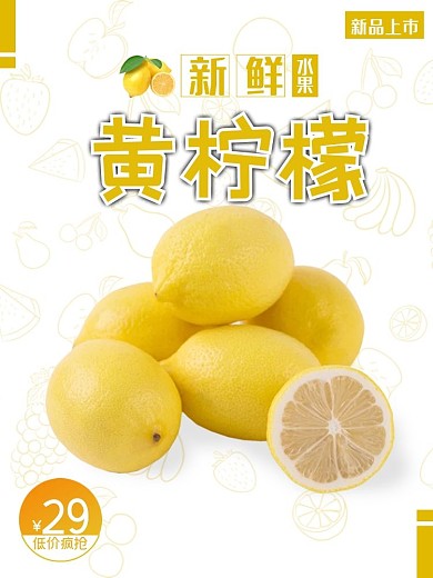 电商主图黄柠檬水果直通车水果主图