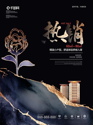 创意大气地产热销活动促销大字报营销海报