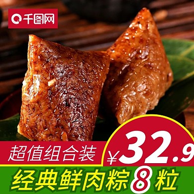 电商淘宝食品茶饮聚划算粽子主图直通车模板