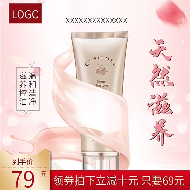 源文件就是这样-电商粉色背景护肤品主图