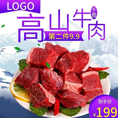 电商淘宝牛肉干肉脯零食主图直通车