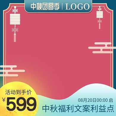 中秋节淘宝月饼促销主图直通车简约模板设计