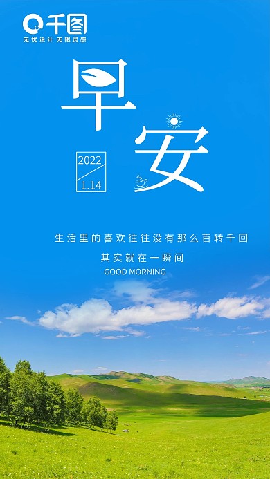 每日一签早安早签图