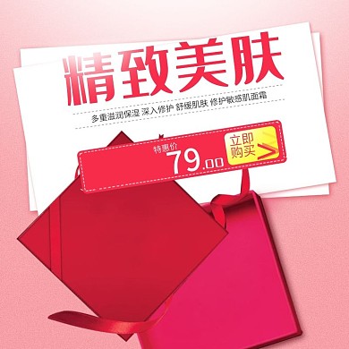 精致美肤美妆类目护肤品面霜主图直通车
