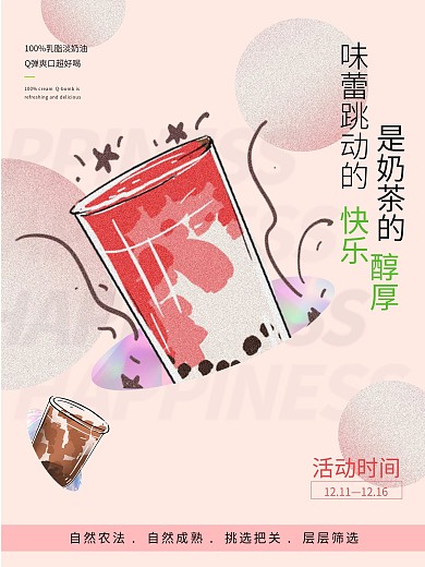 奶茶是快乐源泉呐