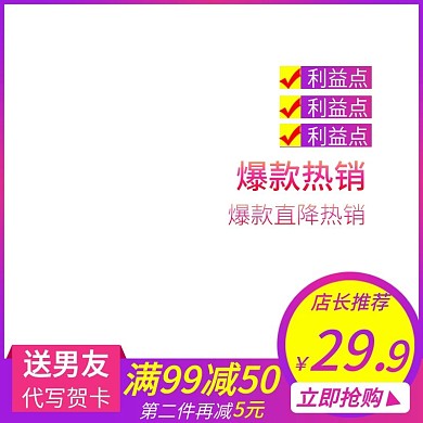 京东食品主图活动直通车模板素材