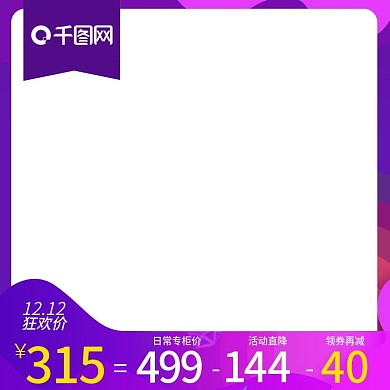 天猫淘宝双十二促销推广产品主图