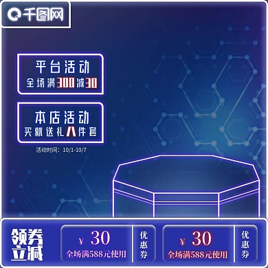 科技透感数码电器淘宝天猫主图首图直通车图