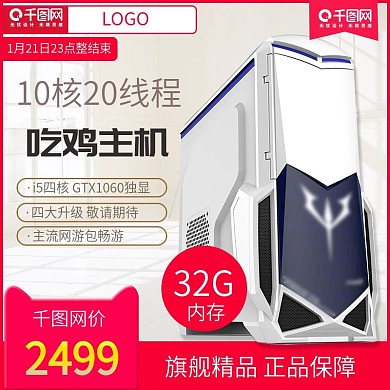 通用数码电器电脑主机主图直通车