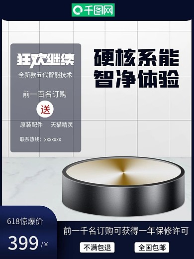 618大促扫地机器人主图