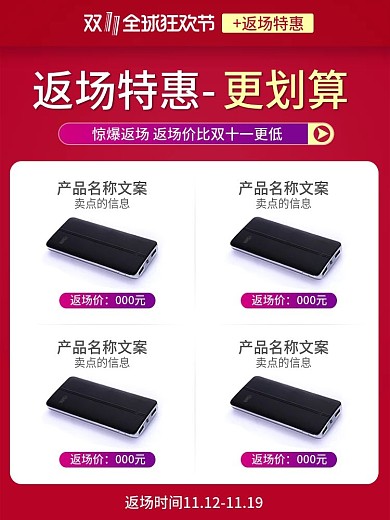 简约节日风喜庆双11返场特惠主图