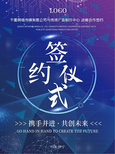 蓝色简约商务风签约仪式海报