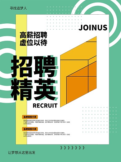 企业商务招聘海报