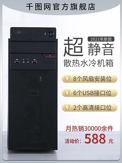 电脑机箱主机数码产品电器淘宝天猫主图首图