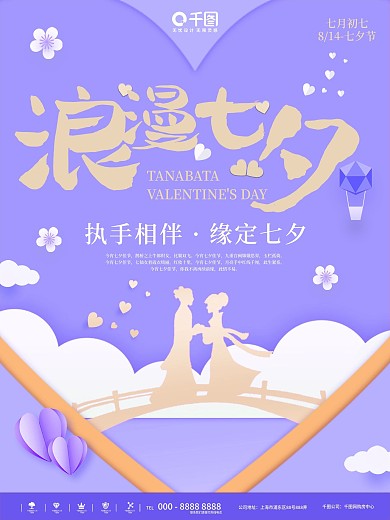 七月初七七夕节节日海报
