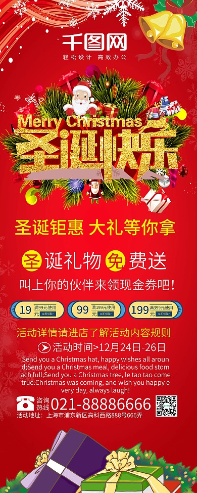 红色喜庆圣诞快乐钜惠展架