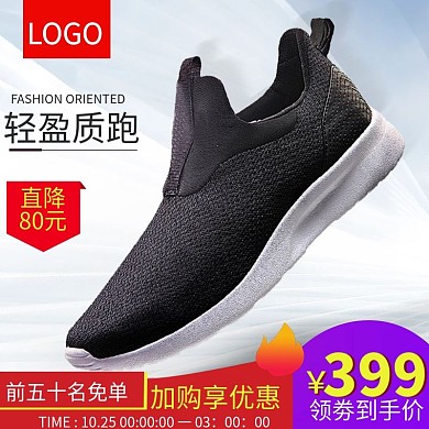 休闲简约运动主图