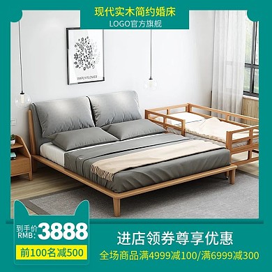 淘宝天猫直通车现代实木简约婚床推广主图