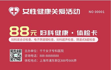 会员卡 健康卡