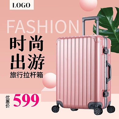 粉色箱包主图模板