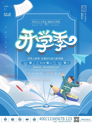 小清新创意高校大学新生校园促销简约海报