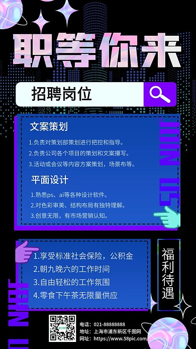 校园招聘酸性设计招聘手机海报