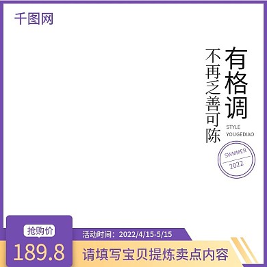 简约淘宝主图模板