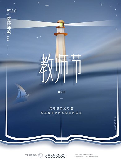 大气创意简约教师节节日书籍海灯祝福海报