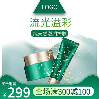 美妆洗面奶护肤保养品主图直通车推广图