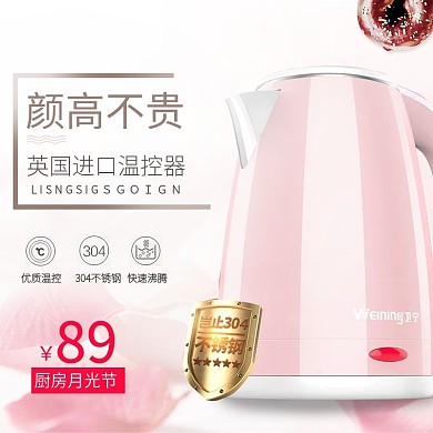 电商淘宝天猫月光节电热水壶厨房电器主图钻展直通车