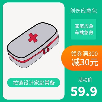 暖春战役医疗用品主图直通车