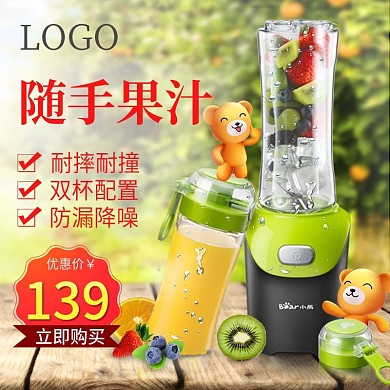 淘宝电商榨汁机电器主图直通车促销模板