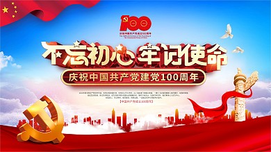建党100周年党史大事记党建宣传展板
