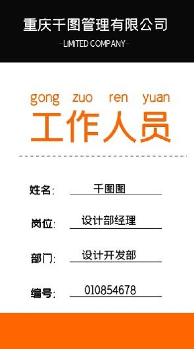 商务工作证员工牌胸牌吊牌黑橙色