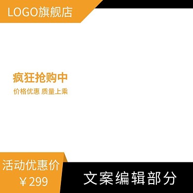 电商淘宝天猫主图直通车促销活动