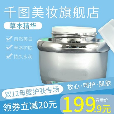 电商淘宝母婴用品主图直通车