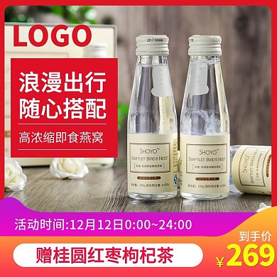 红色促销燕窝主图模板