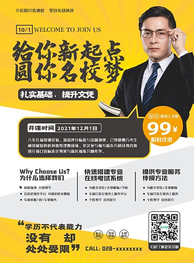 学历教育培训招生宣传DM宣传单