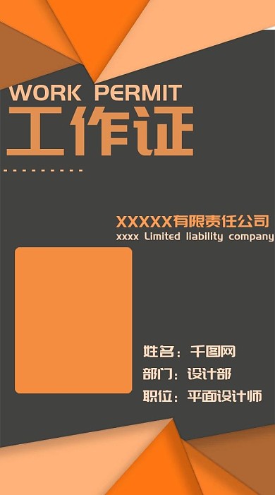 简约商务时尚橙色深棕色大气工作证