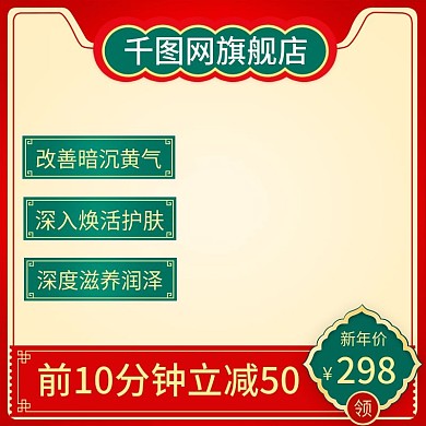 淘宝天猫鼠年新年年货节主图直通车
