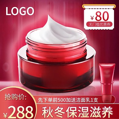 天猫红色背景美妆化妆品保湿面霜活动主图