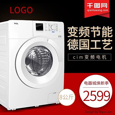 黑色红色变频节能德国工业电器焕新季淘宝主图直通车聚划算