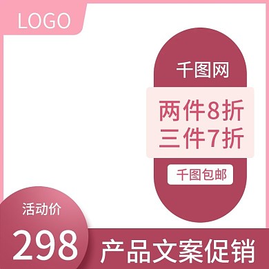 淘宝电商日用家居主图