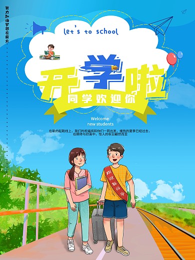 开学季新学期欢迎新同学蓝色插画宣传海报