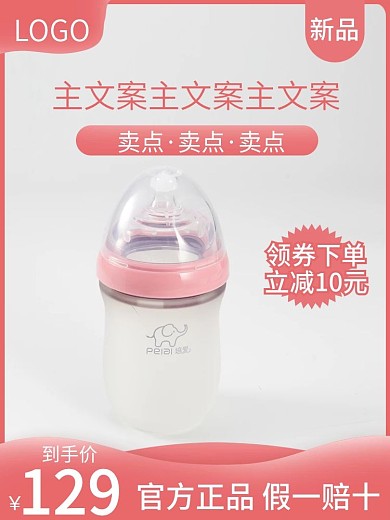 暖色电商天猫母婴小家电渐变直通车主图模板