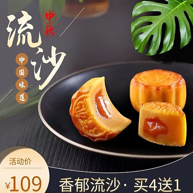 简约中秋背景月饼海报素材直通车主图模版