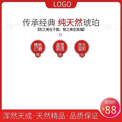 促销活动琥珀主图直通车钻展图模板