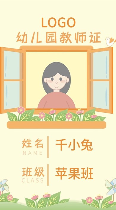 可爱幼儿园幼儿教育工作证竖版