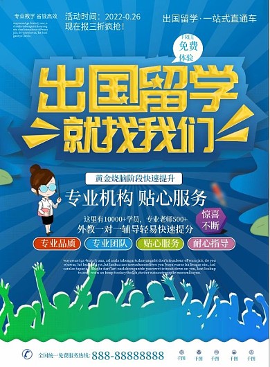 出国留学留学机构招生宣传DM宣传单